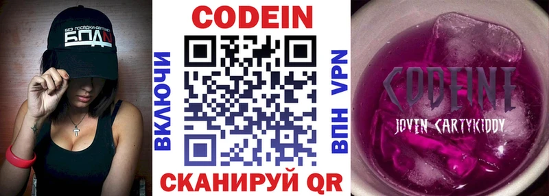 Кодеин Purple Drank  где купить   Кирс 